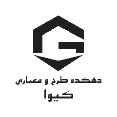 شرکت دهکده طرح و معماری گیوا